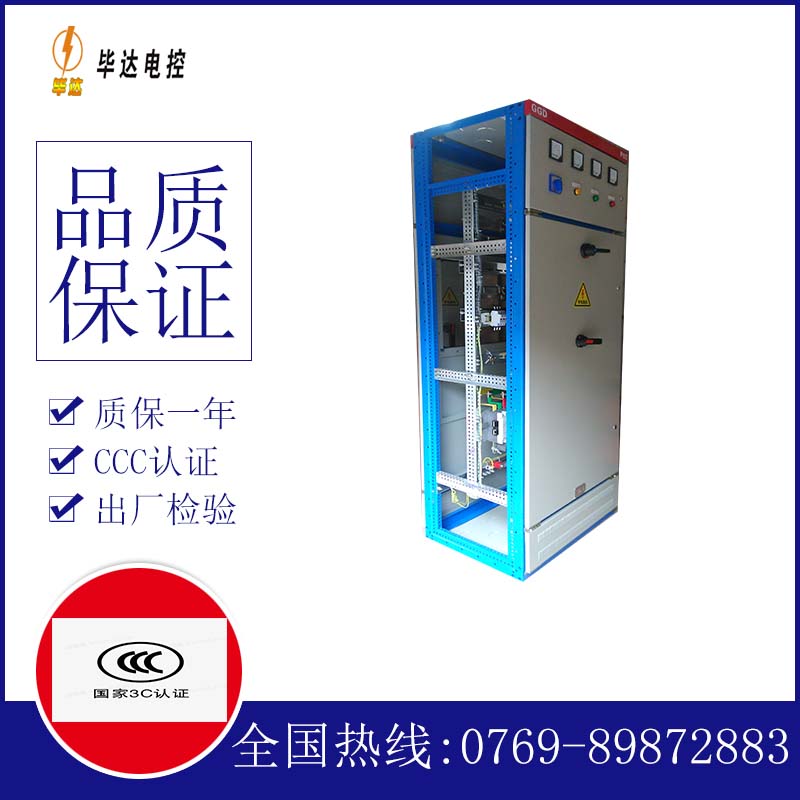 清新GGD固定式开关柜