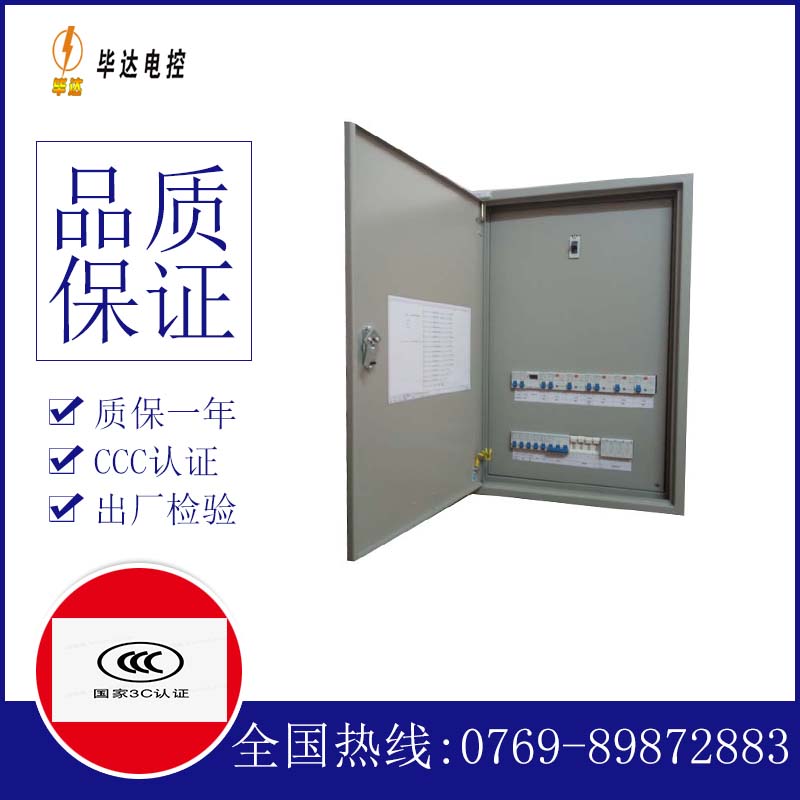 清新照明配电箱