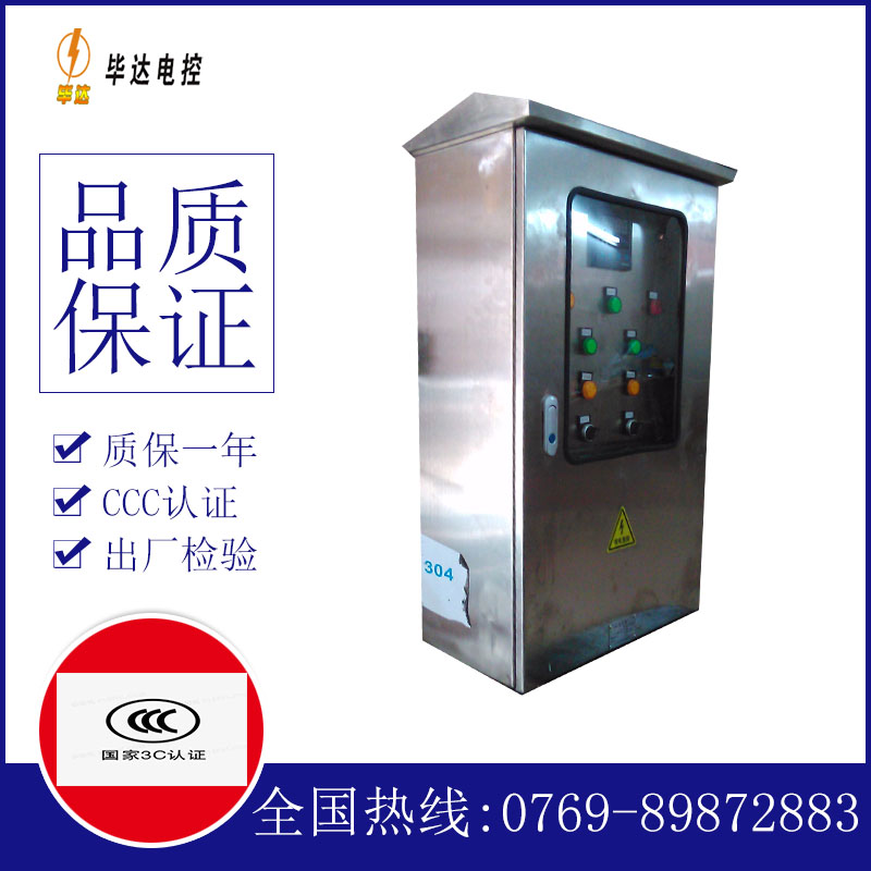 清新不锈钢配电箱