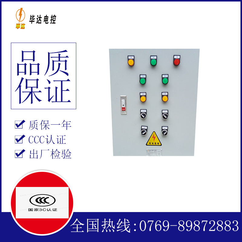 清新水泵控制箱